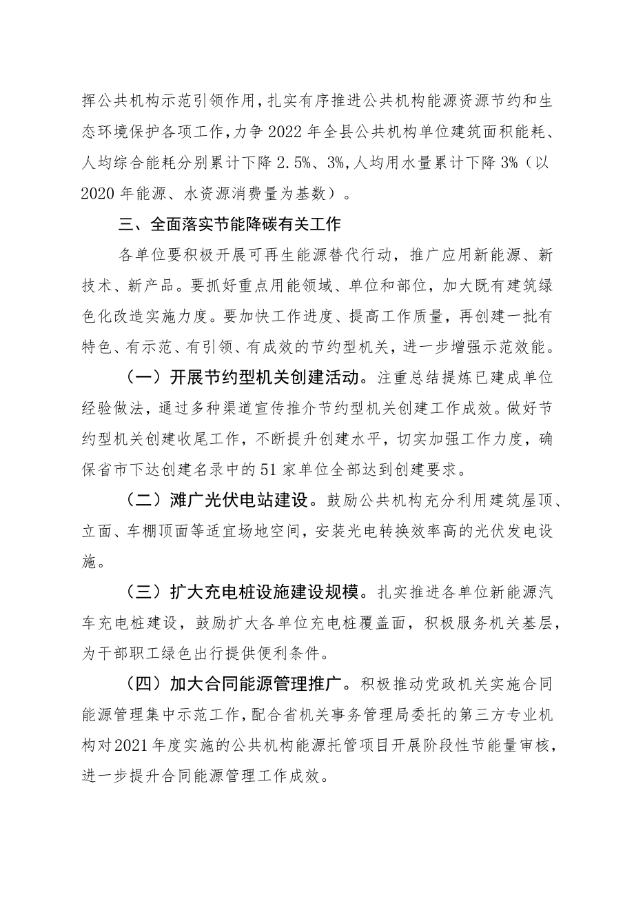 XX县2022公共机构能源资源节约和生态环境保护工作要点.docx_第2页