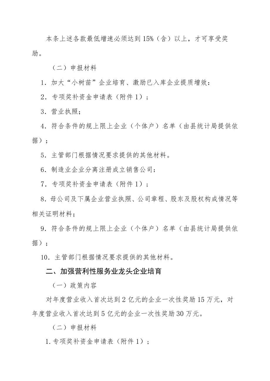 XX县关于促进现代服务业综合发展的实施细则.docx_第2页