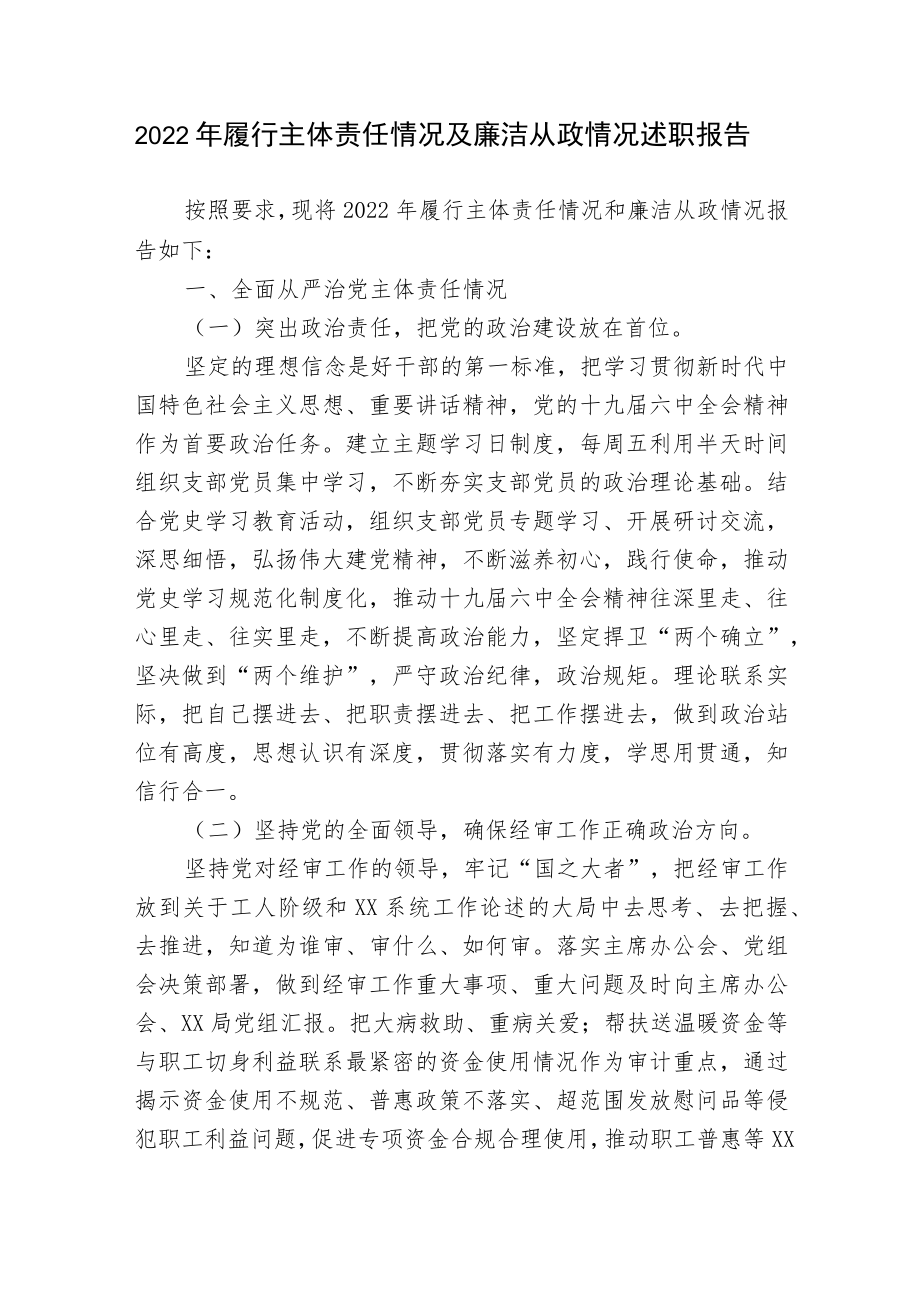 2篇2022机关党委书记履行全面从严治党主体责任述责述廉报告.docx_第1页