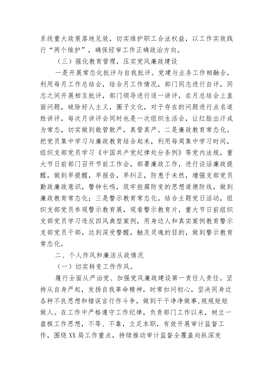 2篇2022机关党委书记履行全面从严治党主体责任述责述廉报告.docx_第2页