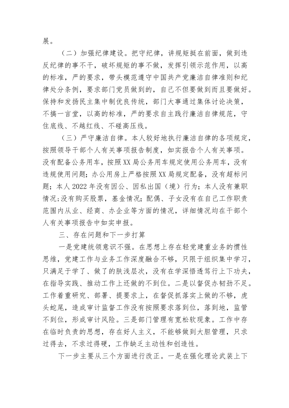 2篇2022机关党委书记履行全面从严治党主体责任述责述廉报告.docx_第3页