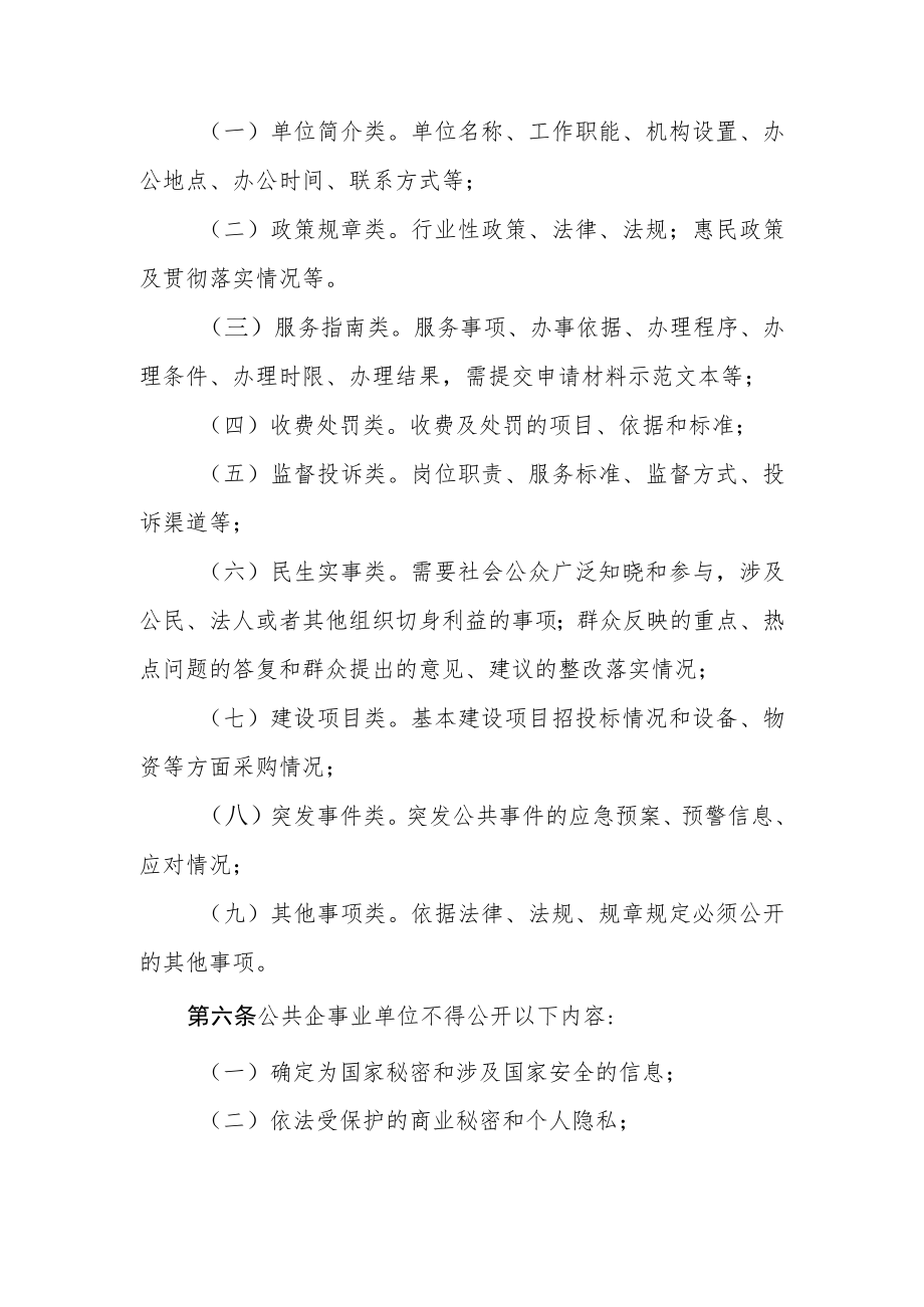 XX县公共企事业单位信息公开规定.docx_第2页