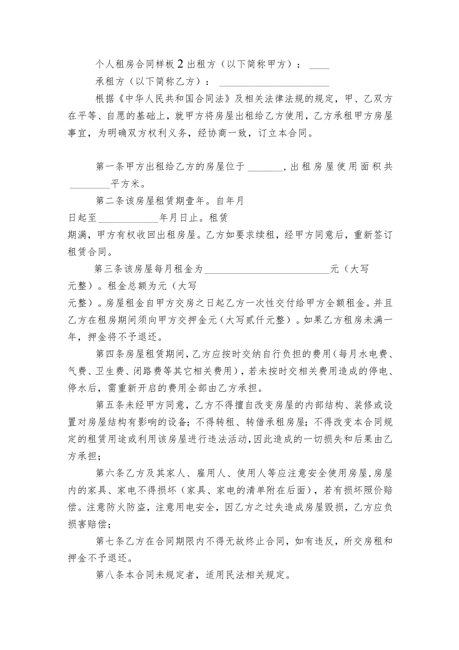 2022-2023个人新修订版长期短期租房标准版合同协议样板最新3篇.docx_第2页