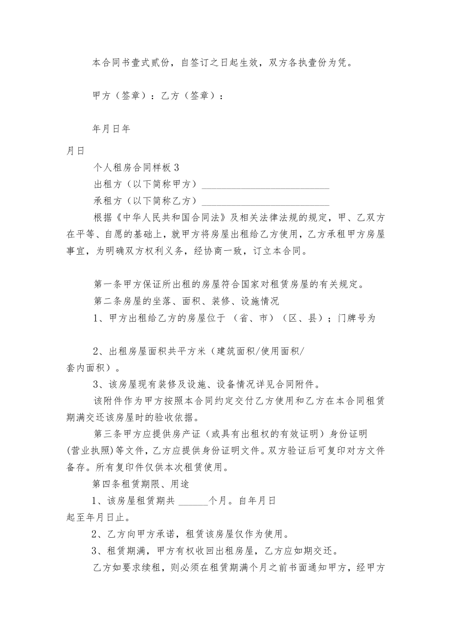 2022-2023个人新修订版长期短期租房标准版合同协议样板最新3篇.docx_第3页