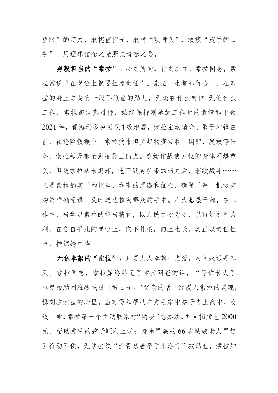 2022全国“人民满意的公务员”索拉先进事迹学习心得体会.docx_第2页