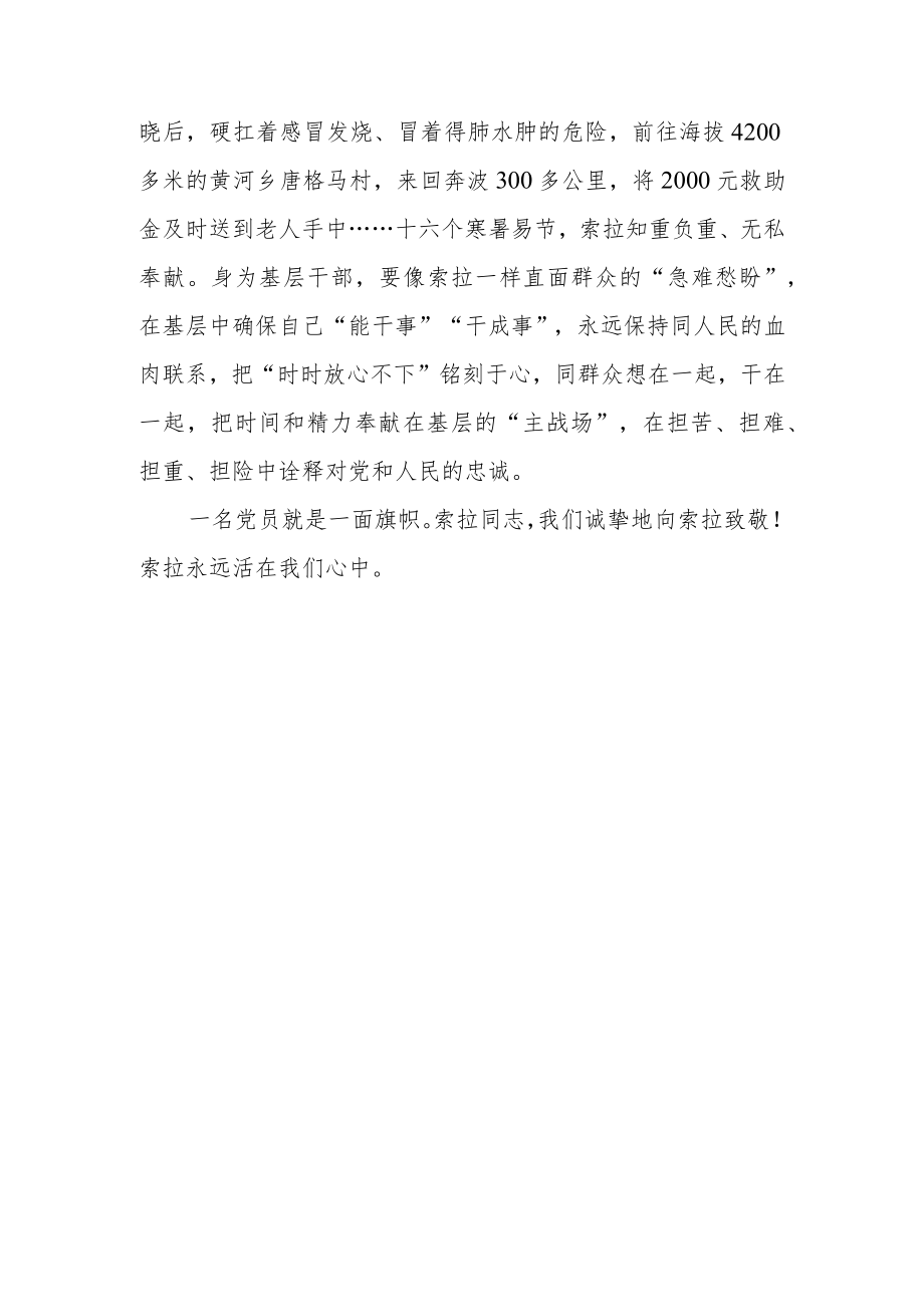 2022全国“人民满意的公务员”索拉先进事迹学习心得体会.docx_第3页