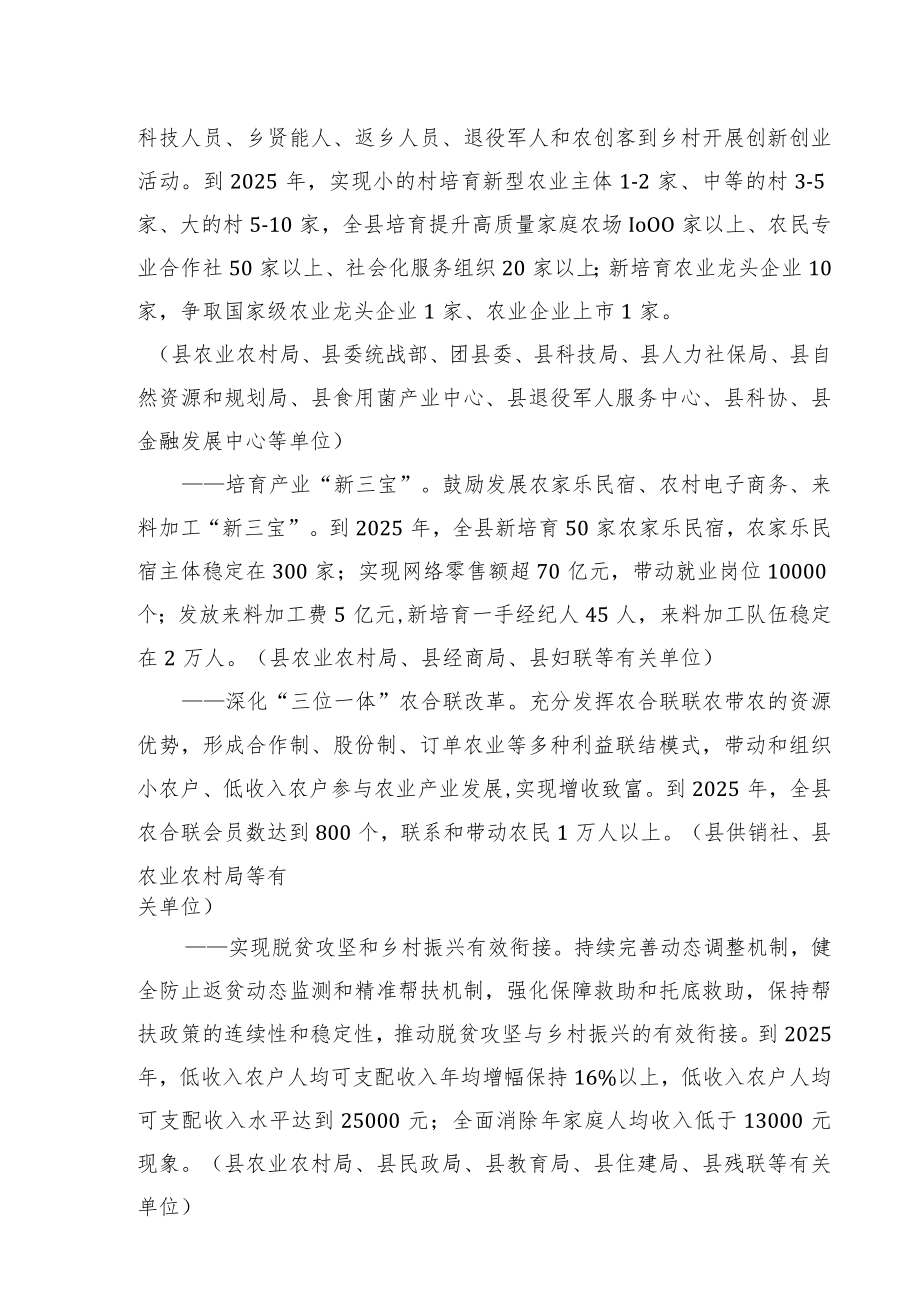 XX县2022助农增收行动方案.docx_第2页