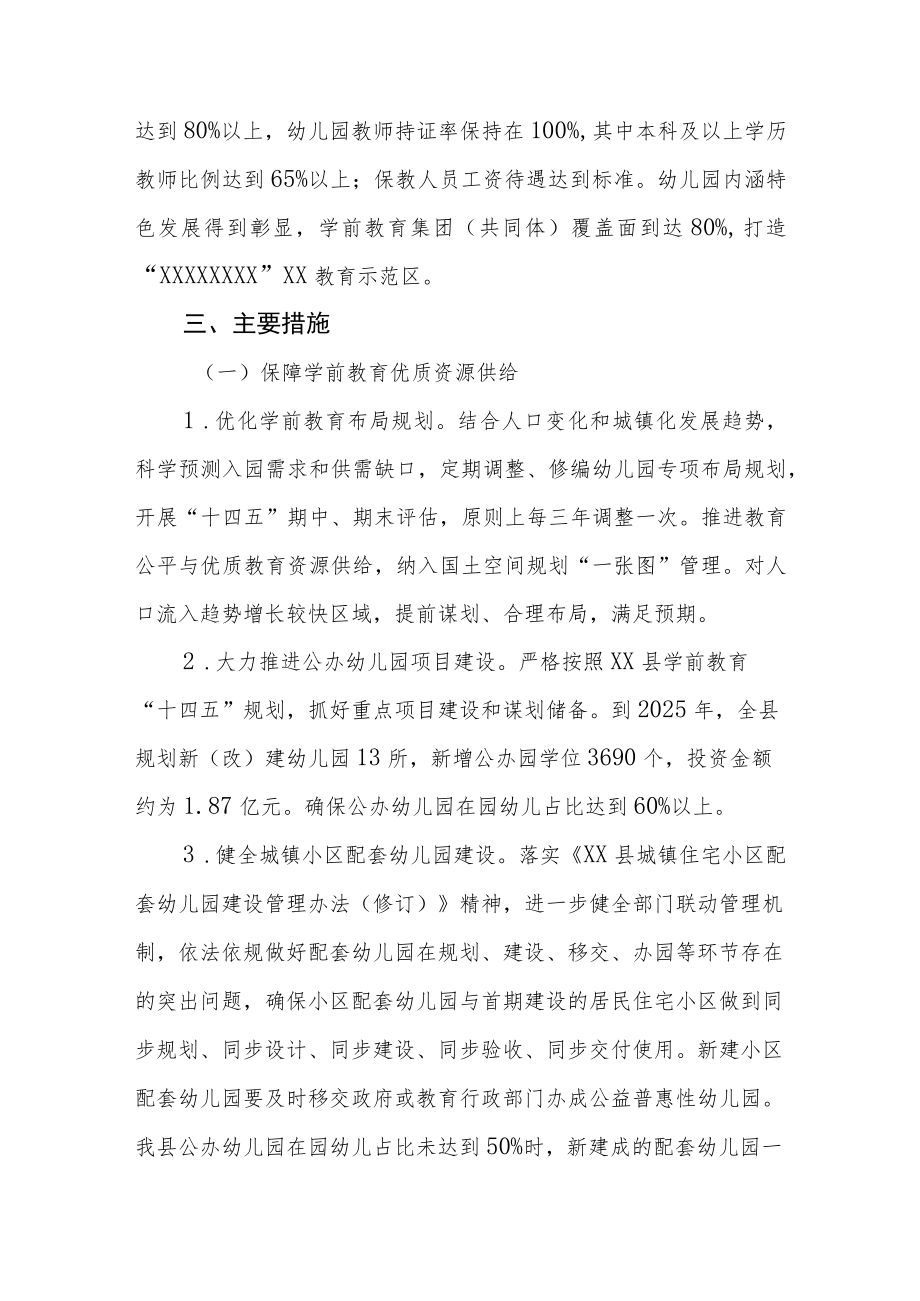 XX县学前教育发展第四轮行动计划（2021-2025）.docx_第2页