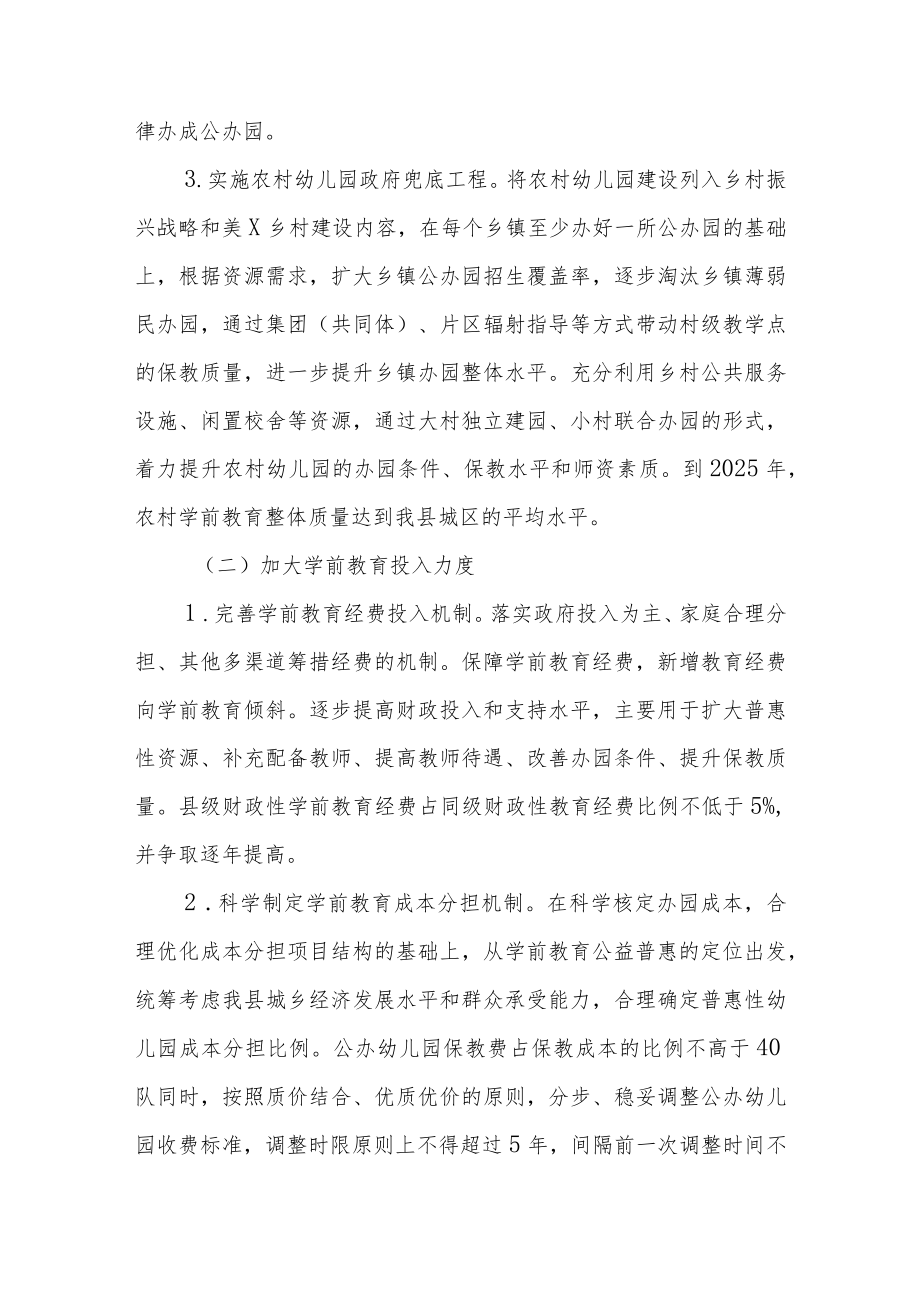 XX县学前教育发展第四轮行动计划（2021-2025）.docx_第3页