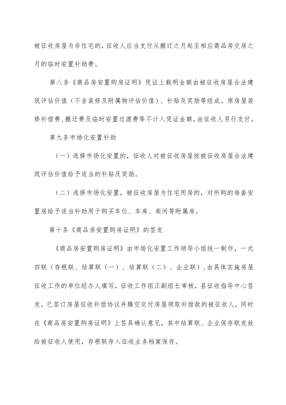 XX县房屋征收推行“市场化安置”管理办法.docx_第3页