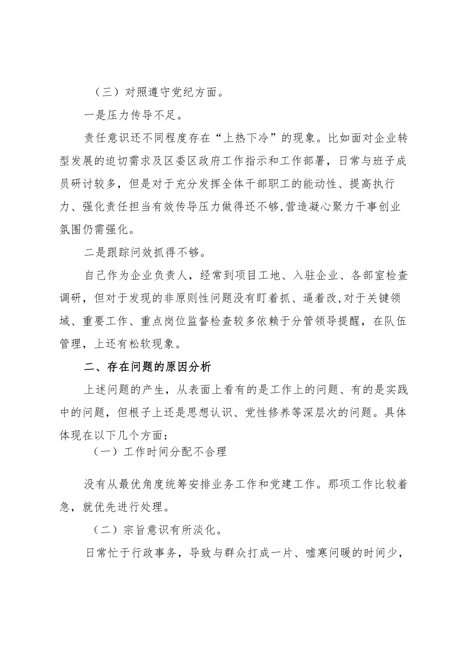 2022党员干部“狠抓工作落实”专题组织生活会对照检查发言.docx_第2页