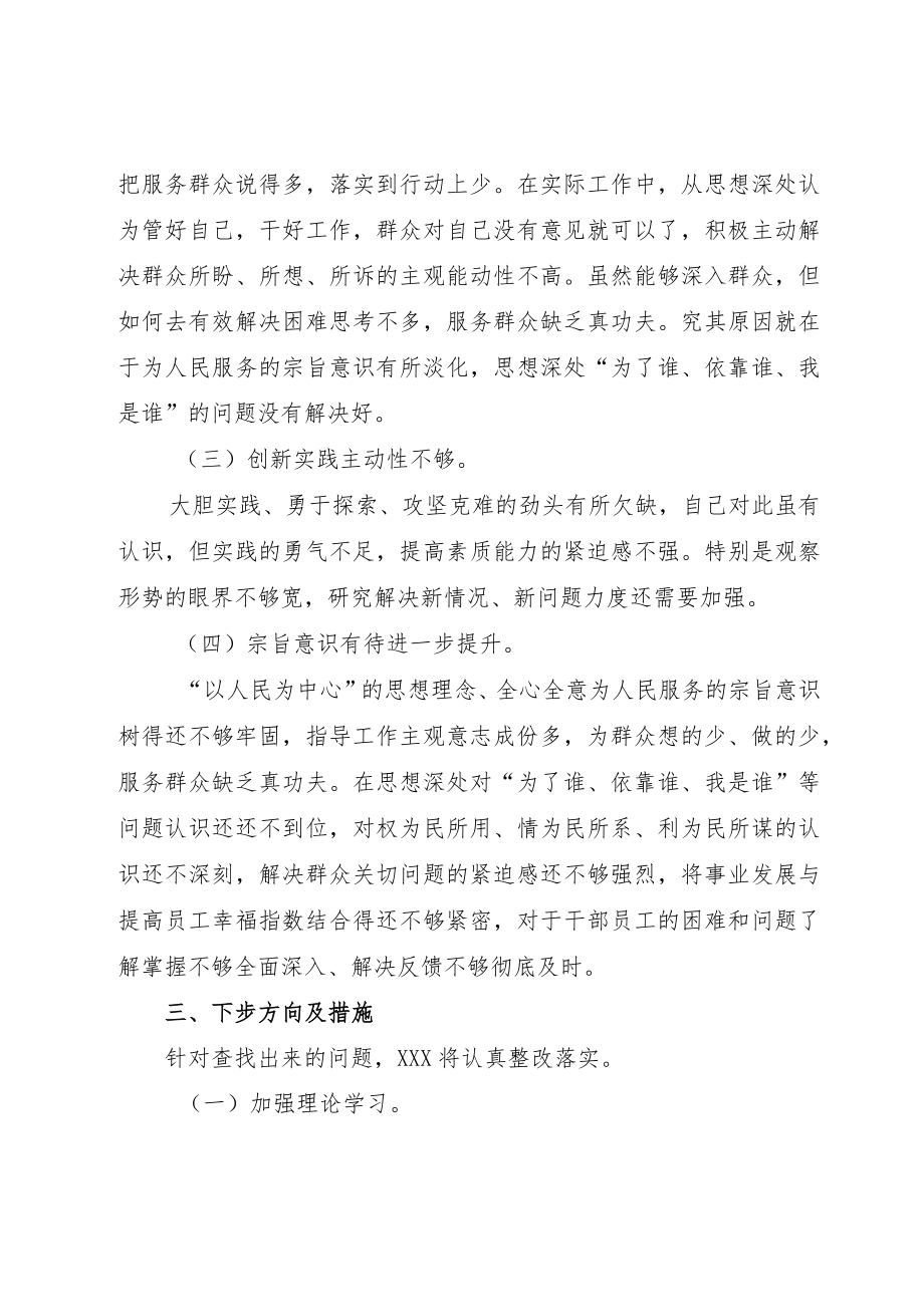 2022党员干部“狠抓工作落实”专题组织生活会对照检查发言.docx_第3页