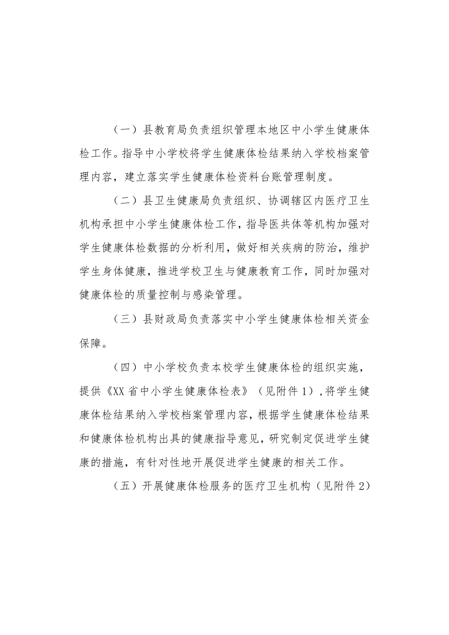 XX县中小学生健康体检管理办法.docx_第3页