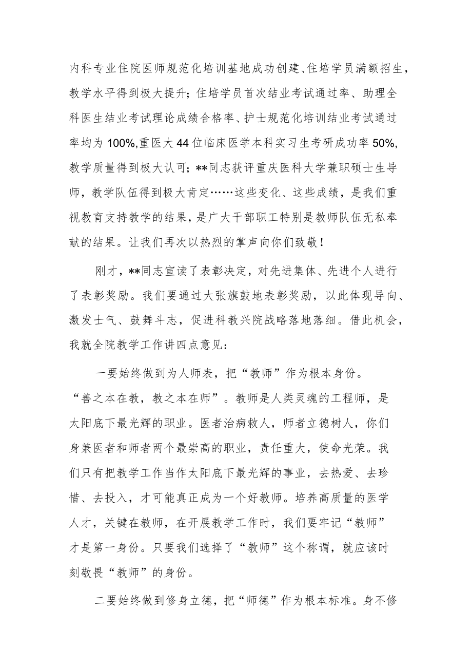 2篇在庆祝第38个教师节总结表彰大会上的总结讲话.docx_第2页