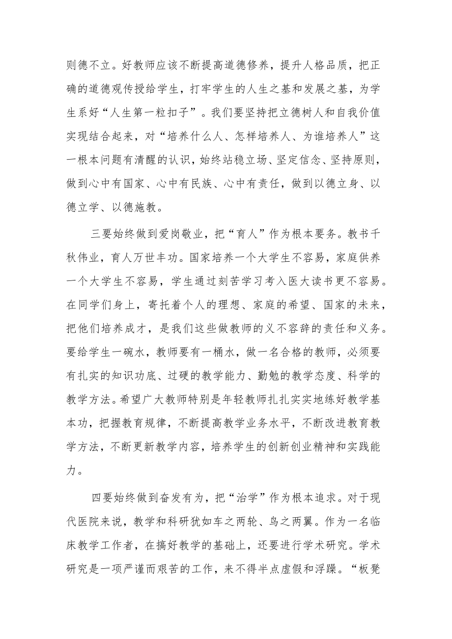 2篇在庆祝第38个教师节总结表彰大会上的总结讲话.docx_第3页