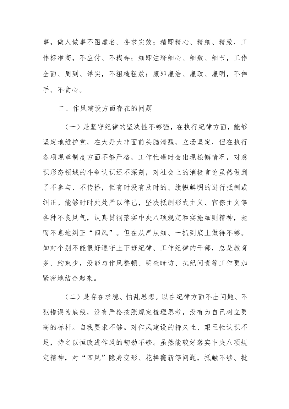 2022“严守纪律规矩加强作风建设”个人对照检查材料【共3篇】.docx_第2页