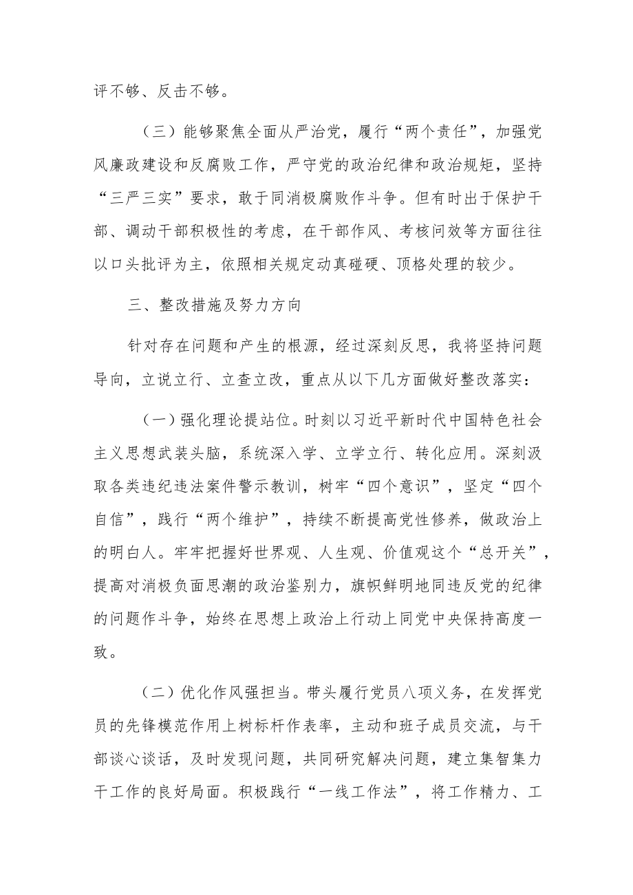 2022“严守纪律规矩加强作风建设”个人对照检查材料【共3篇】.docx_第3页