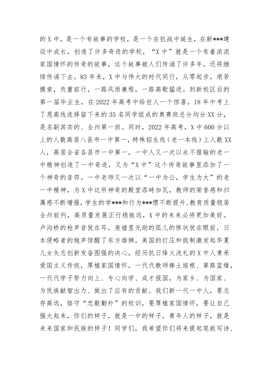 2篇高级中学校长在2022季开学典礼上致辞讲话.docx_第2页