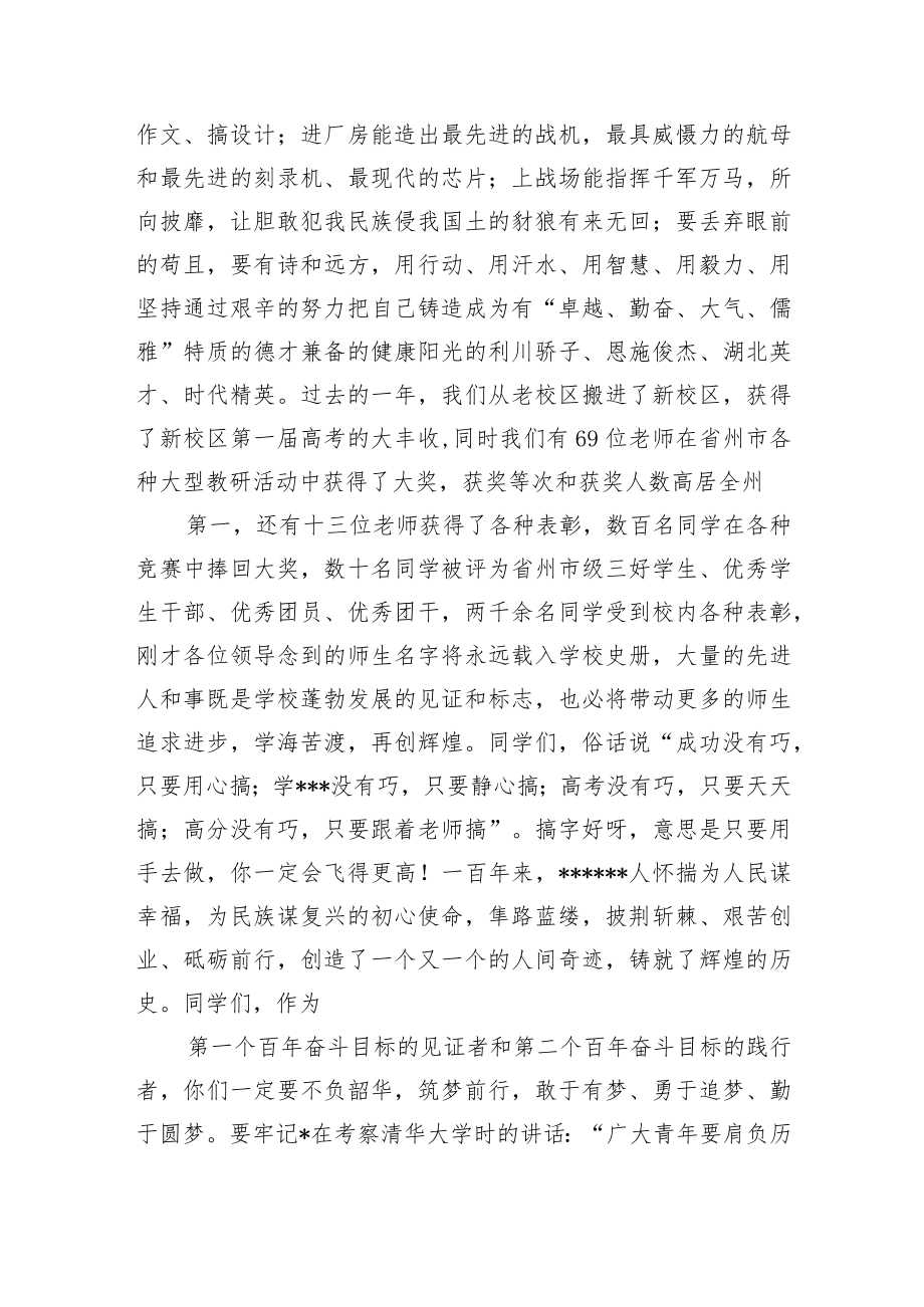 2篇高级中学校长在2022季开学典礼上致辞讲话.docx_第3页