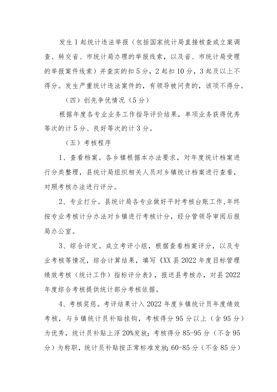 XX县2022统计工作考核办法.docx_第2页