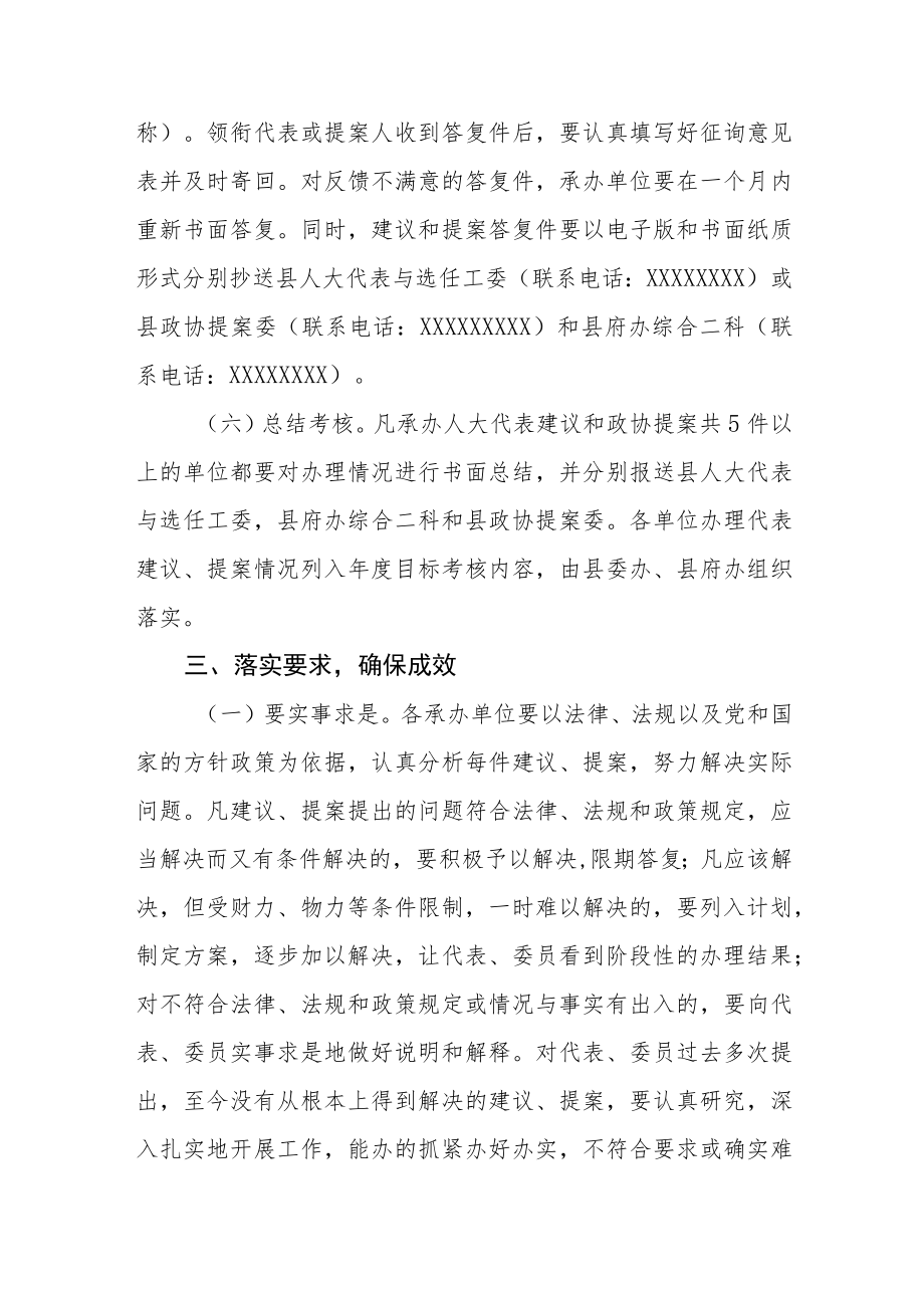 XX县关于做好2022人大代表建议和政协委员提案办理工作的实施方案.docx_第3页