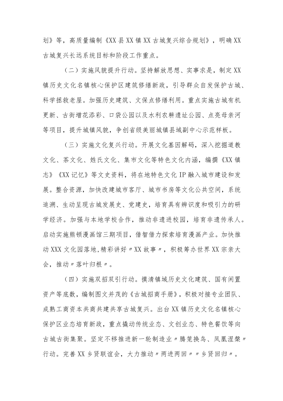 XX县关于全面推进XX镇XX古城复兴试点工作的实施意见.docx_第3页