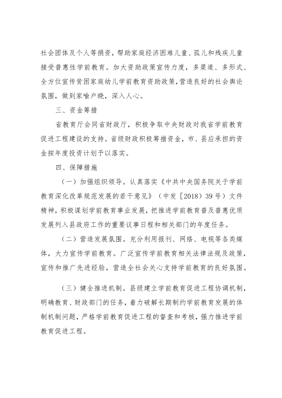 XX县学前教育促进实施方案.docx_第2页