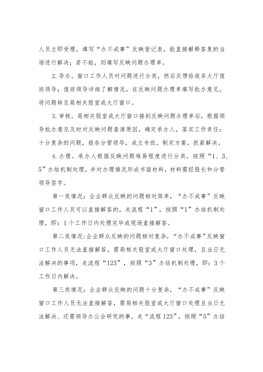 XX县政务服务大厅“办不成事”反映窗口工作办法.docx_第2页