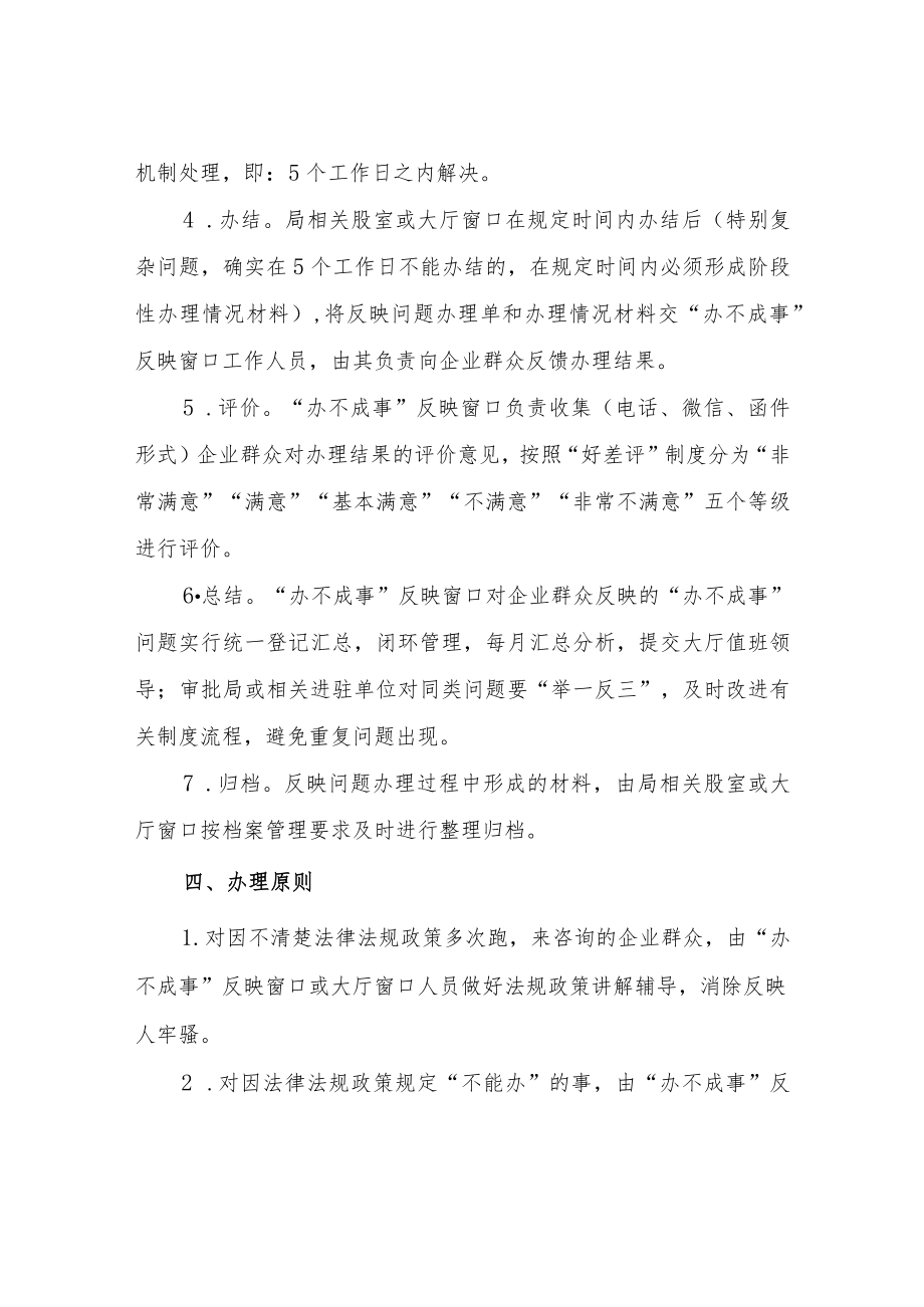 XX县政务服务大厅“办不成事”反映窗口工作办法.docx_第3页