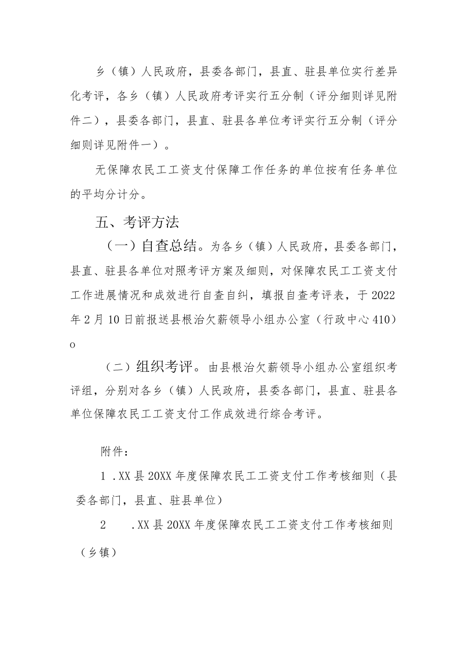 XX县2021保障农民工工资支付工作考评方案.docx_第2页