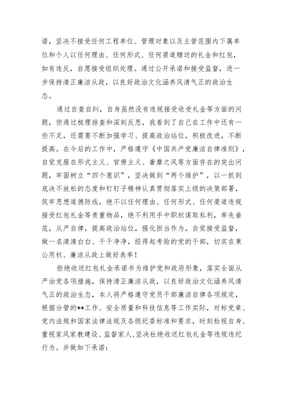 2篇领导干部杜绝节日违规收送红包礼金个人自查报告.docx_第3页