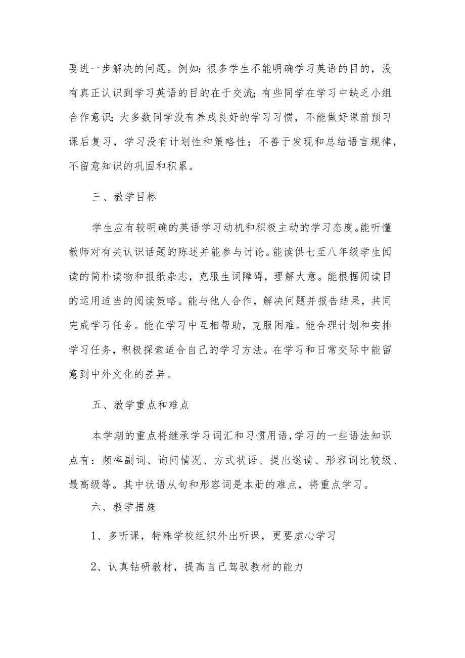 2022-2023学第一学期人教版八级教学工作计划3篇合集.docx_第2页