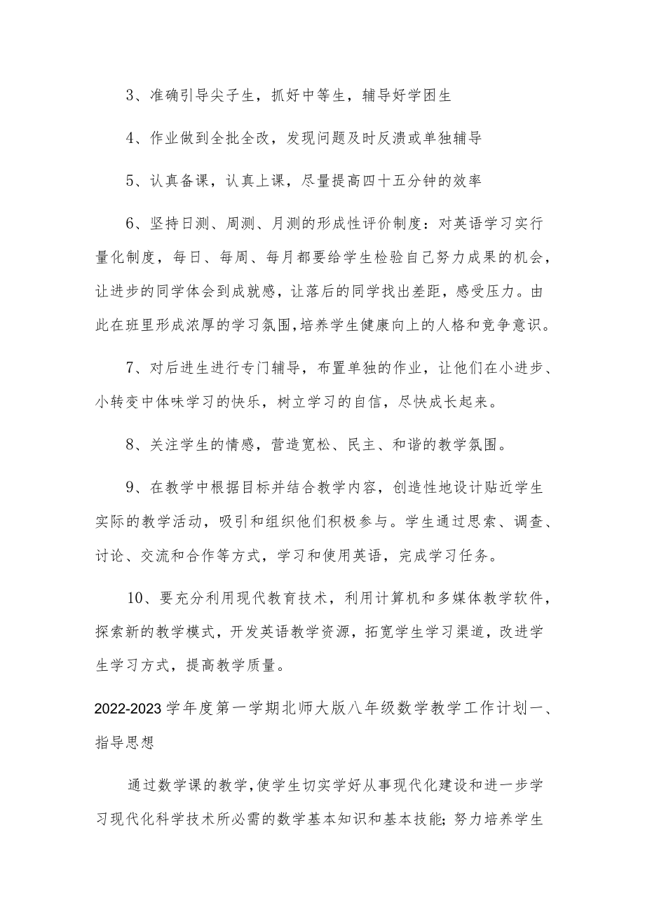 2022-2023学第一学期人教版八级教学工作计划3篇合集.docx_第3页