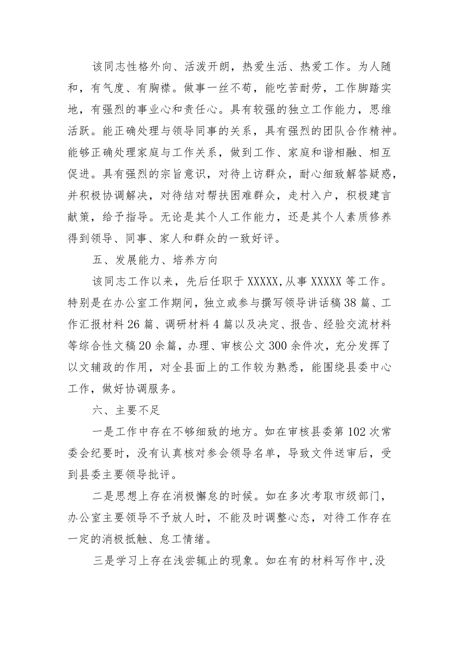 2篇关于青党员作为后备干部培养个人评价材料范文.docx_第2页