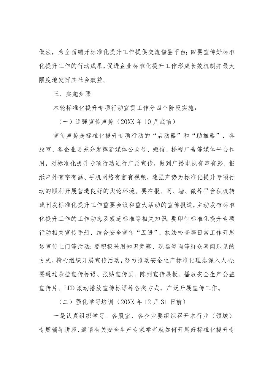 XX县城管系统安全生产标准化提升专项行动宣贯工作方案.docx_第2页