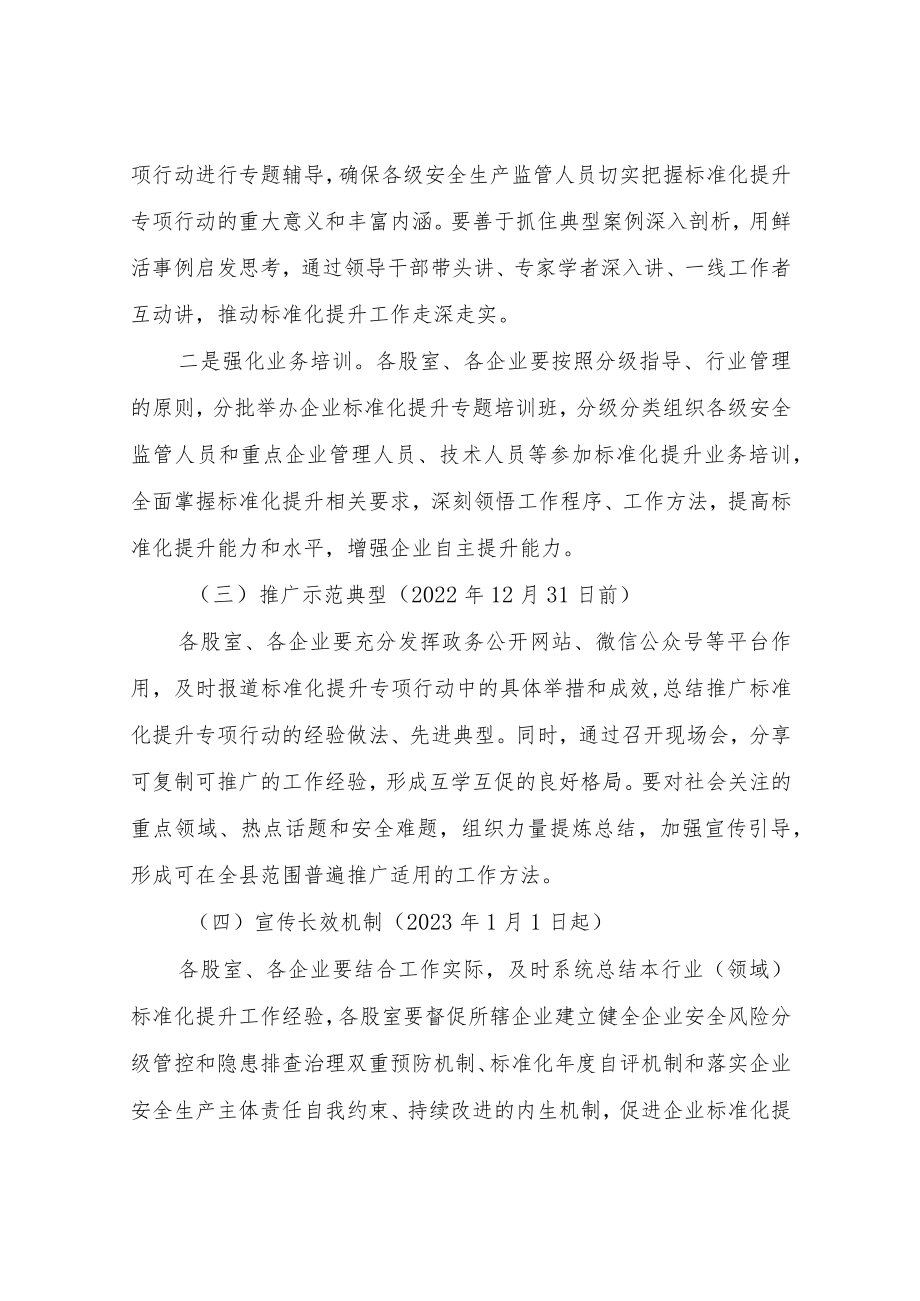 XX县城管系统安全生产标准化提升专项行动宣贯工作方案.docx_第3页