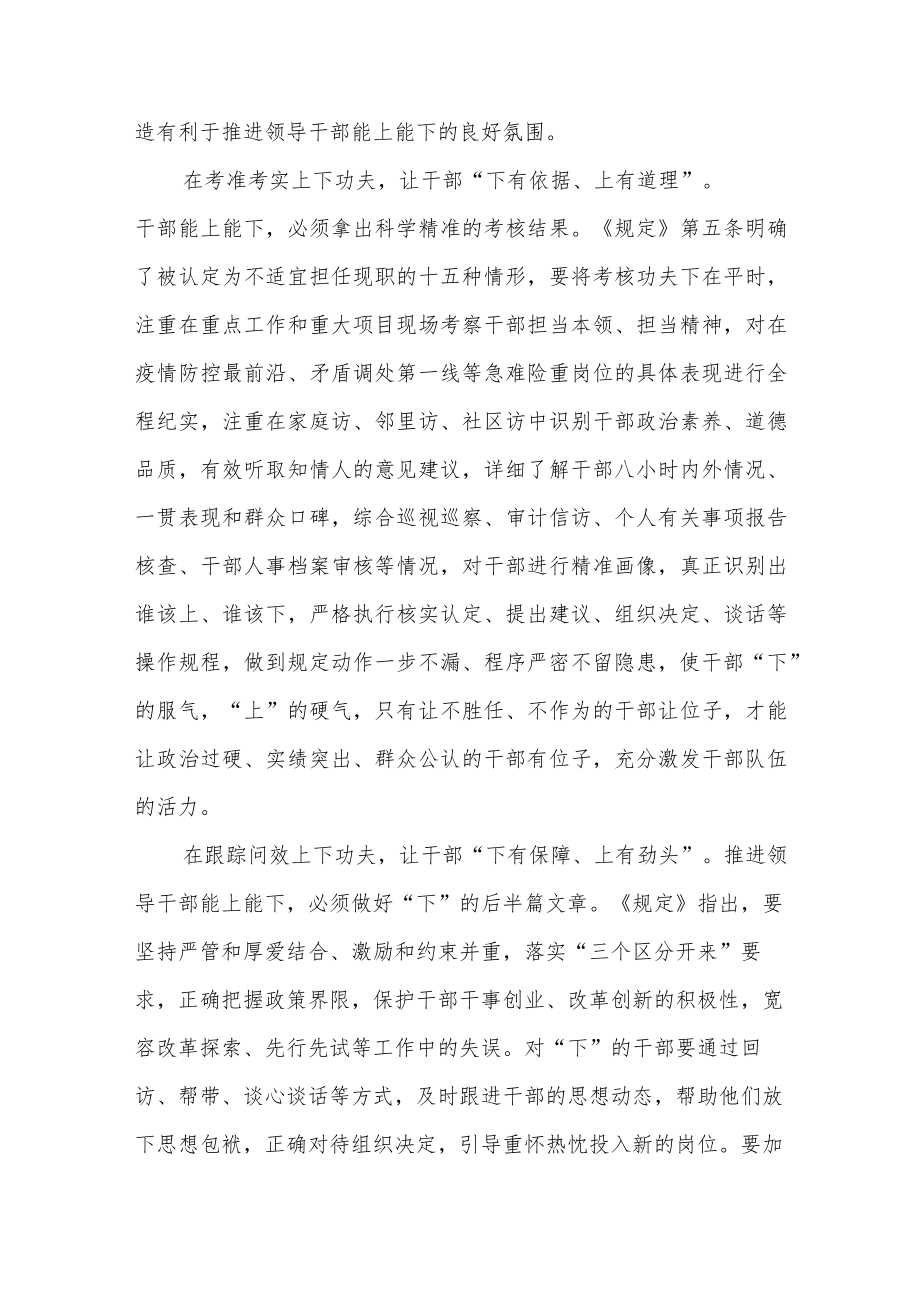 2022《推进领导干部能上能下规定》学习心得体会3篇.docx_第2页