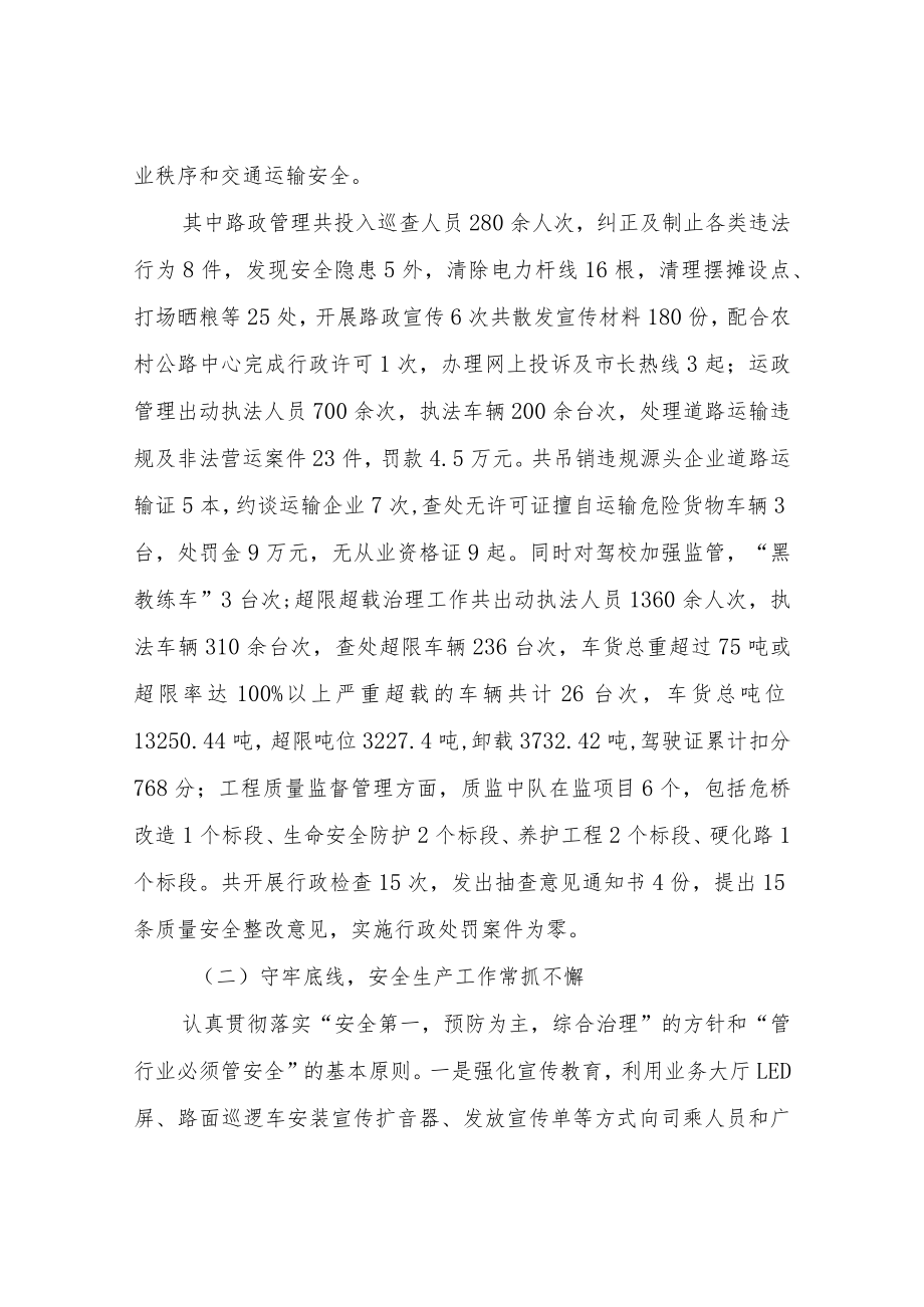 XX县交通运输局2022交通综合行政执法工作开展情况.docx_第2页