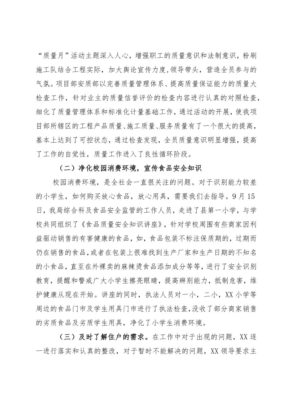 2022“质量月”活动方案模板及活动总结.docx_第2页