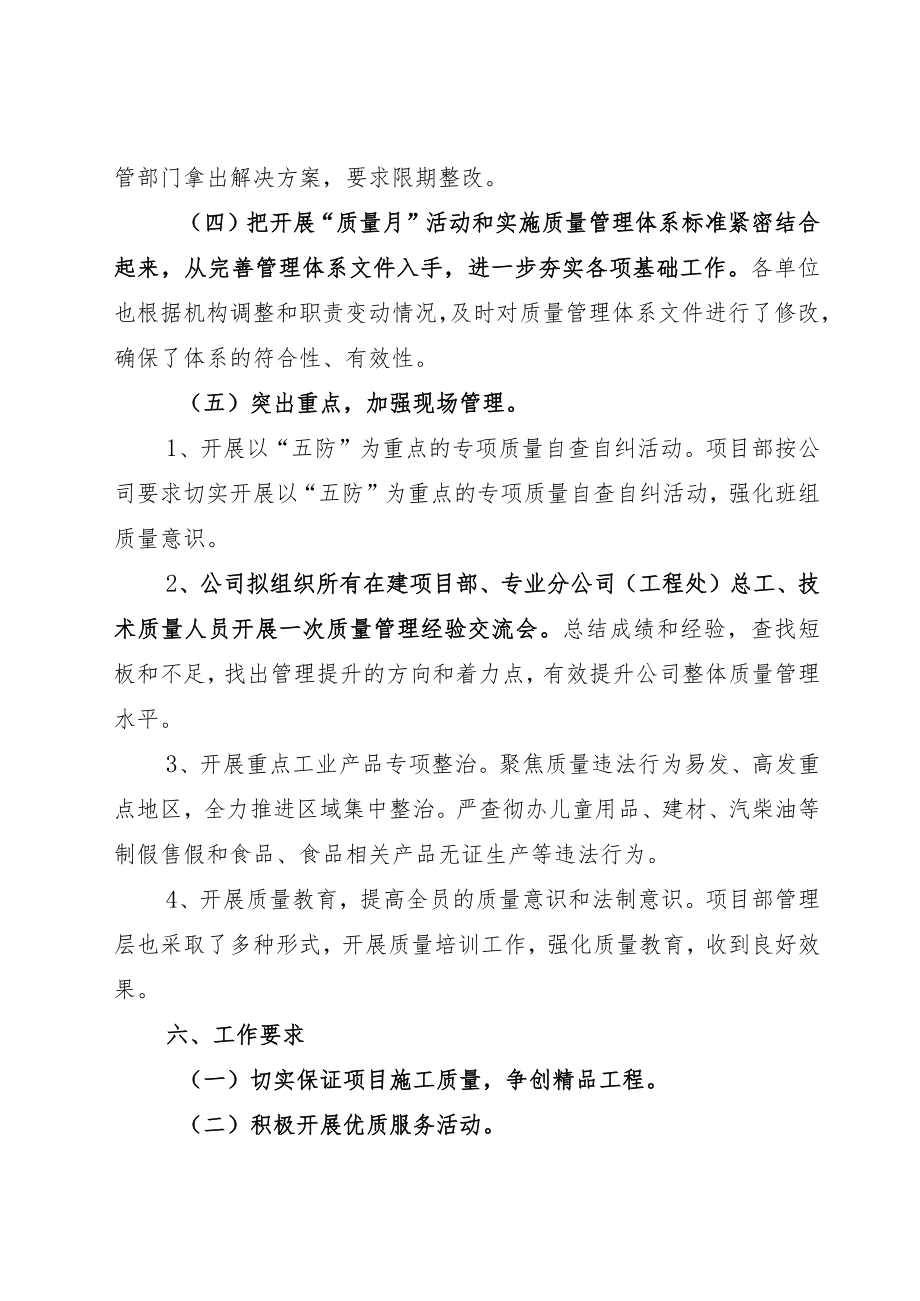 2022“质量月”活动方案模板及活动总结.docx_第3页