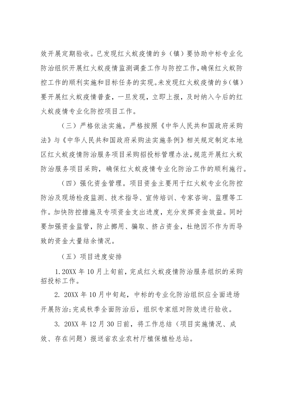 XX县农业农村局2021XX县红火蚁疫情专业化防控工作方案.docx_第3页