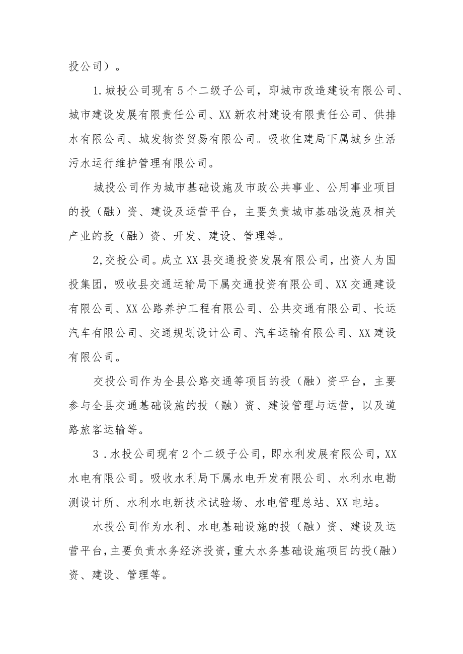 XX县国有企业整合重组实施方案.docx_第2页