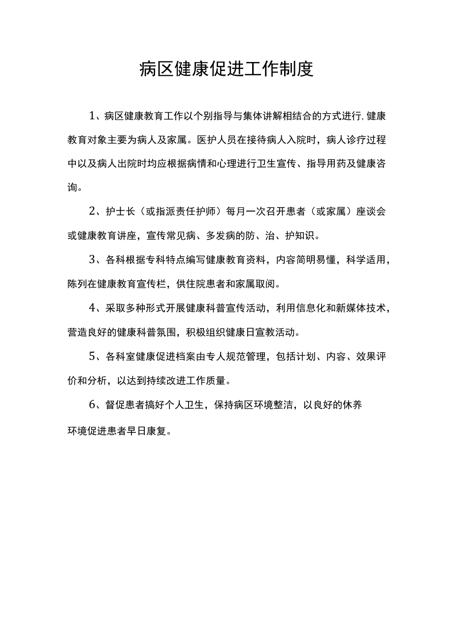 XX医院健康促进医院工作制度.docx_第2页