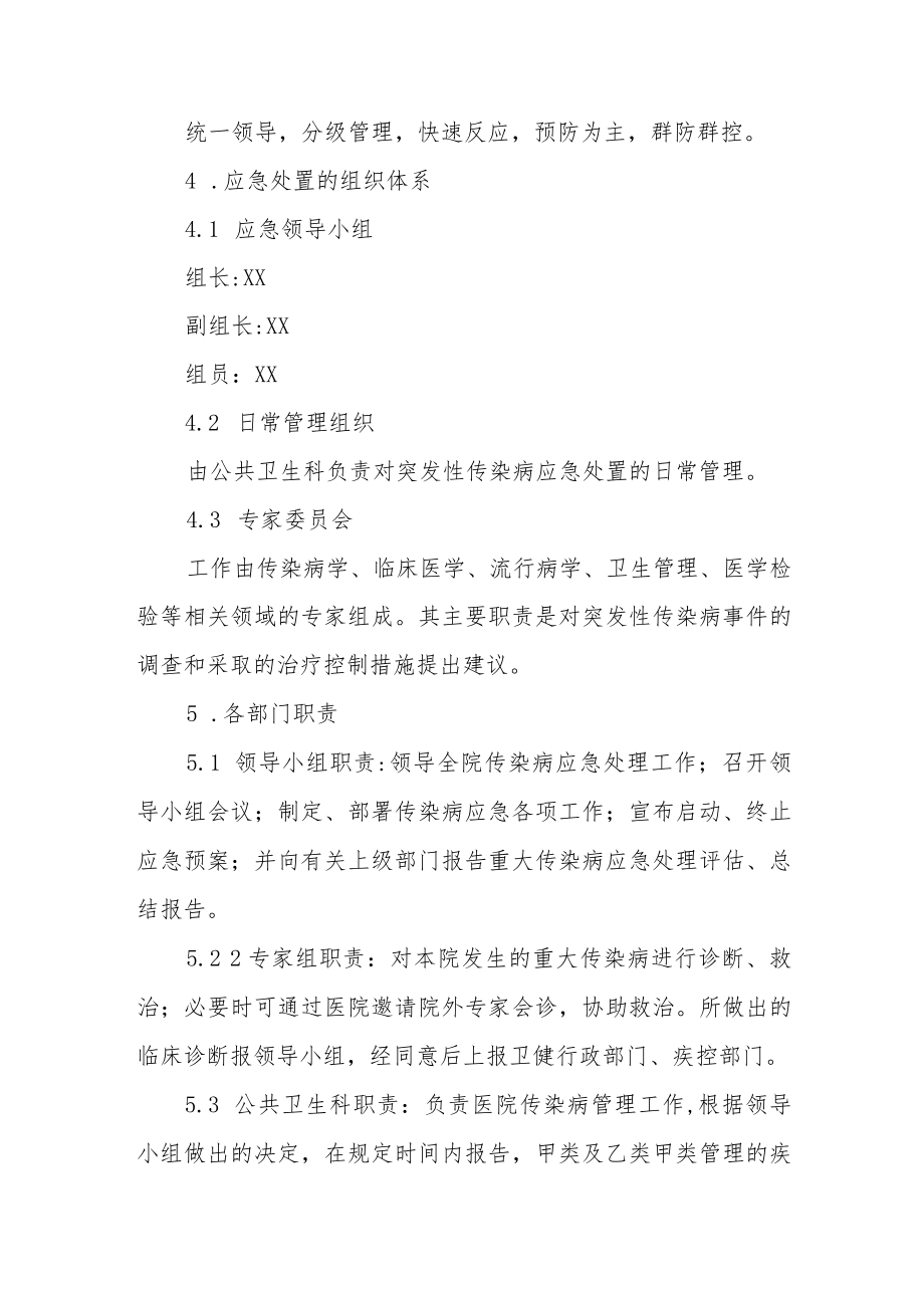 XX县人民医院突发重大传染病疫情应急预案.docx_第2页