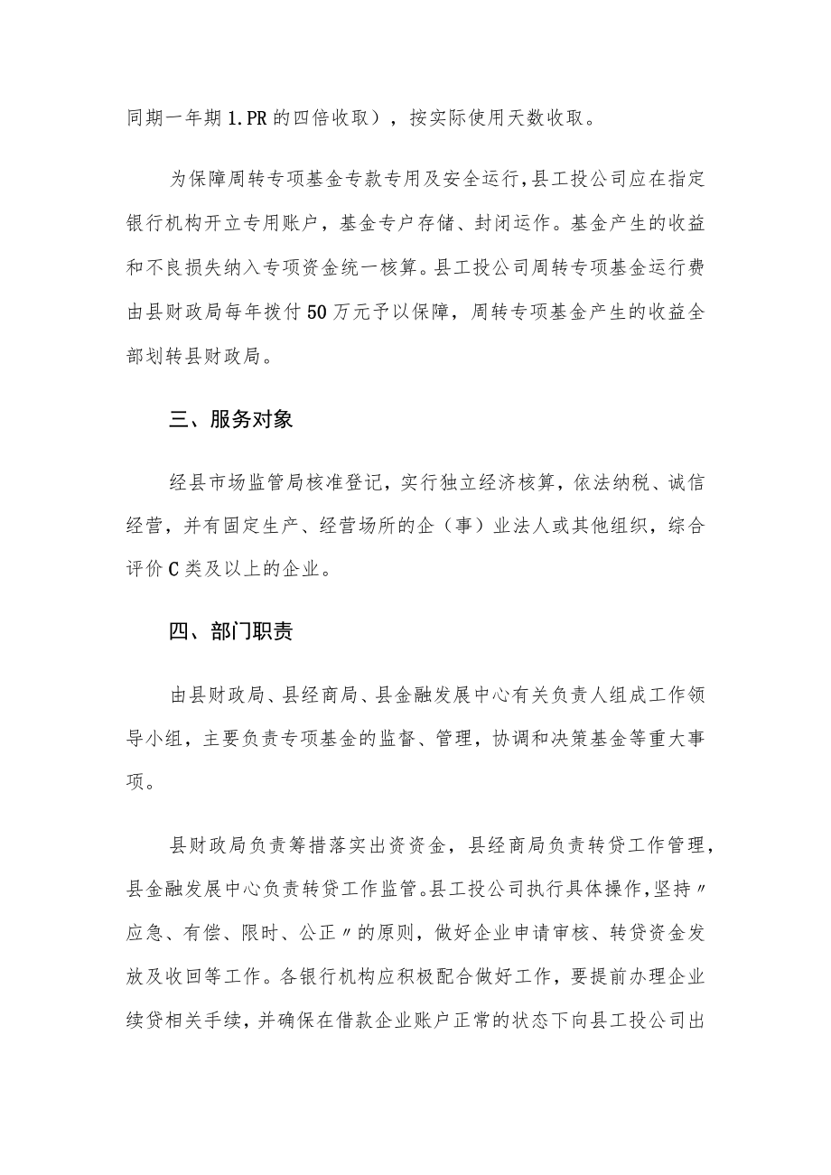 XX县企业应急周转专项基金管理办法.docx_第2页