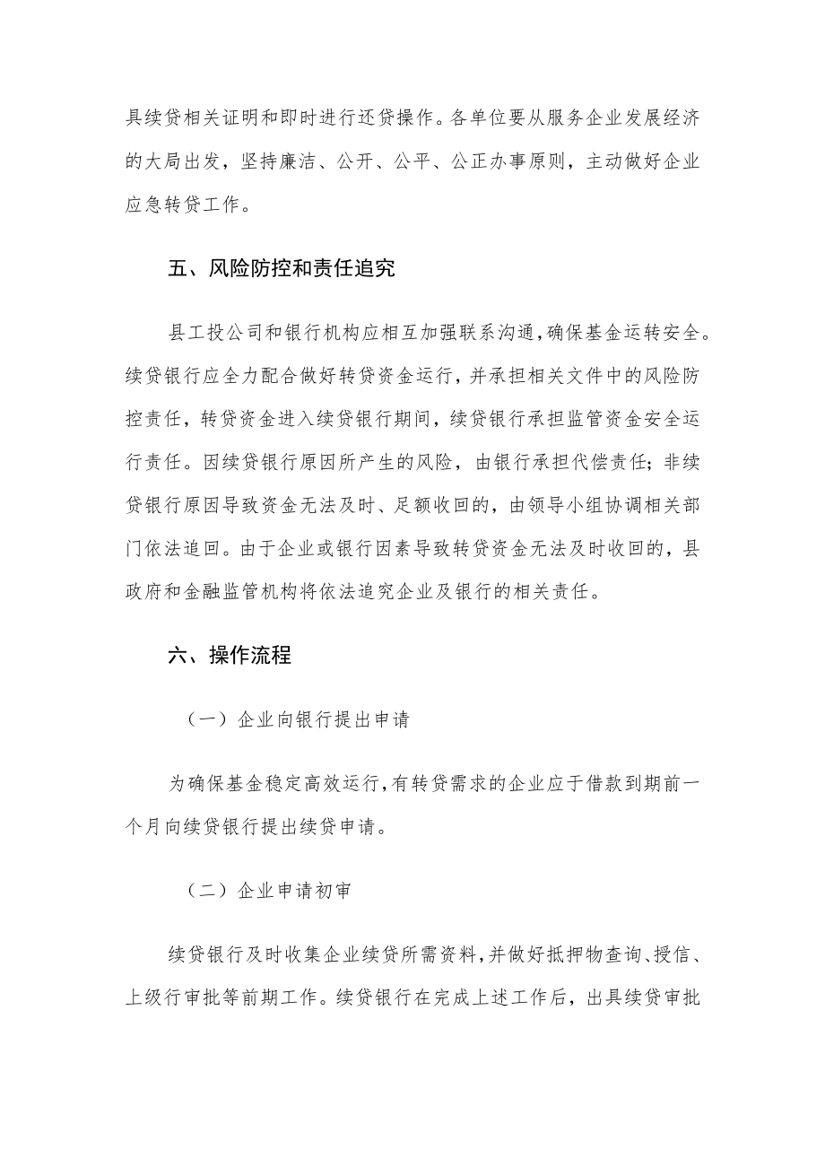 XX县企业应急周转专项基金管理办法.docx_第3页