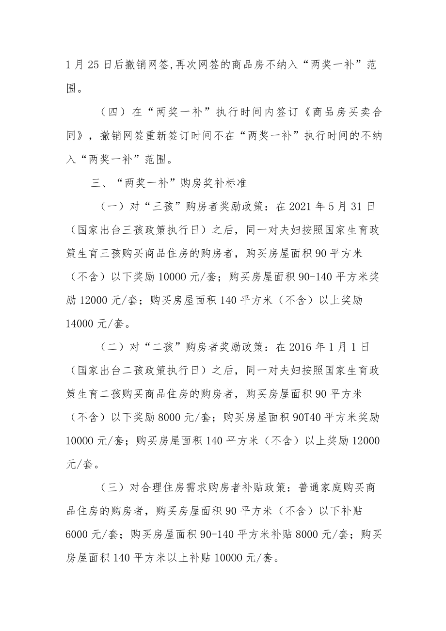 XX县对符合国家二孩、三孩生育政策和合理住房需求者购买商品房的“两奖一补”实施方案.docx_第2页