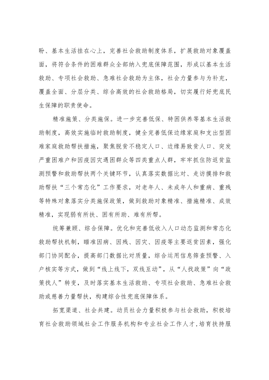 XX县“兜底保障织网暖心”提升行动示范点建设工作方案.docx_第2页