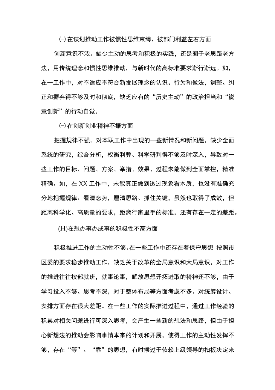 2篇 “迎盛会、 铸忠诚、 强担当、 创业绩” 专题学习研讨材料.docx_第3页