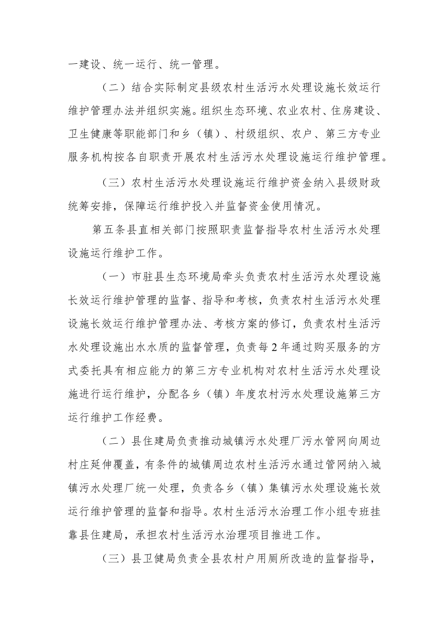 XX县农村生活污水处理设施长效运行维护管理办法.docx_第2页